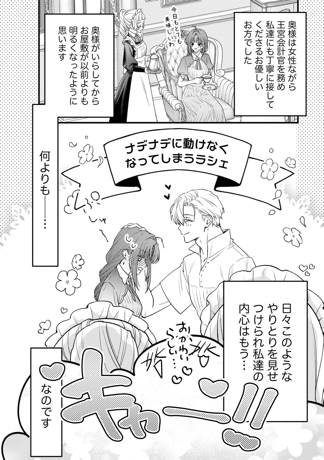 聖女様の逆ハーレムからあぶれた騎士様に熱烈に求愛されている件 第14話 - Page 6