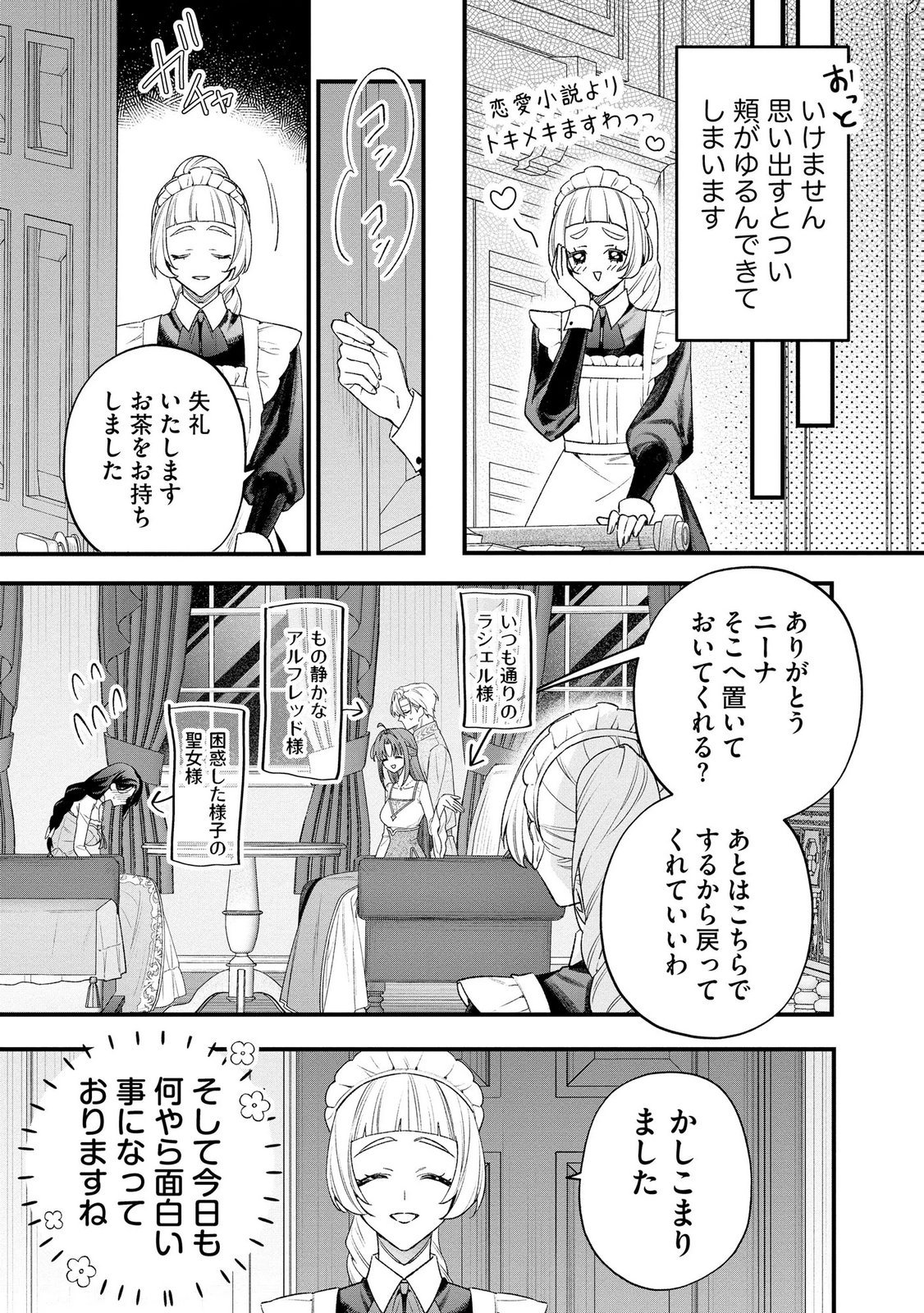 聖女様の逆ハーレムからあぶれた騎士様に熱烈に求愛されている件 第14話 - Page 7