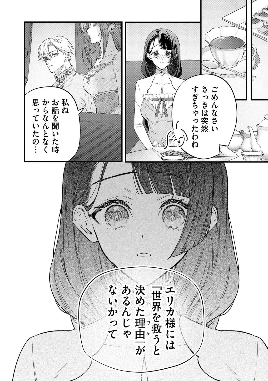 聖女様の逆ハーレムからあぶれた騎士様に熱烈に求愛されている件 第14話 - Page 8
