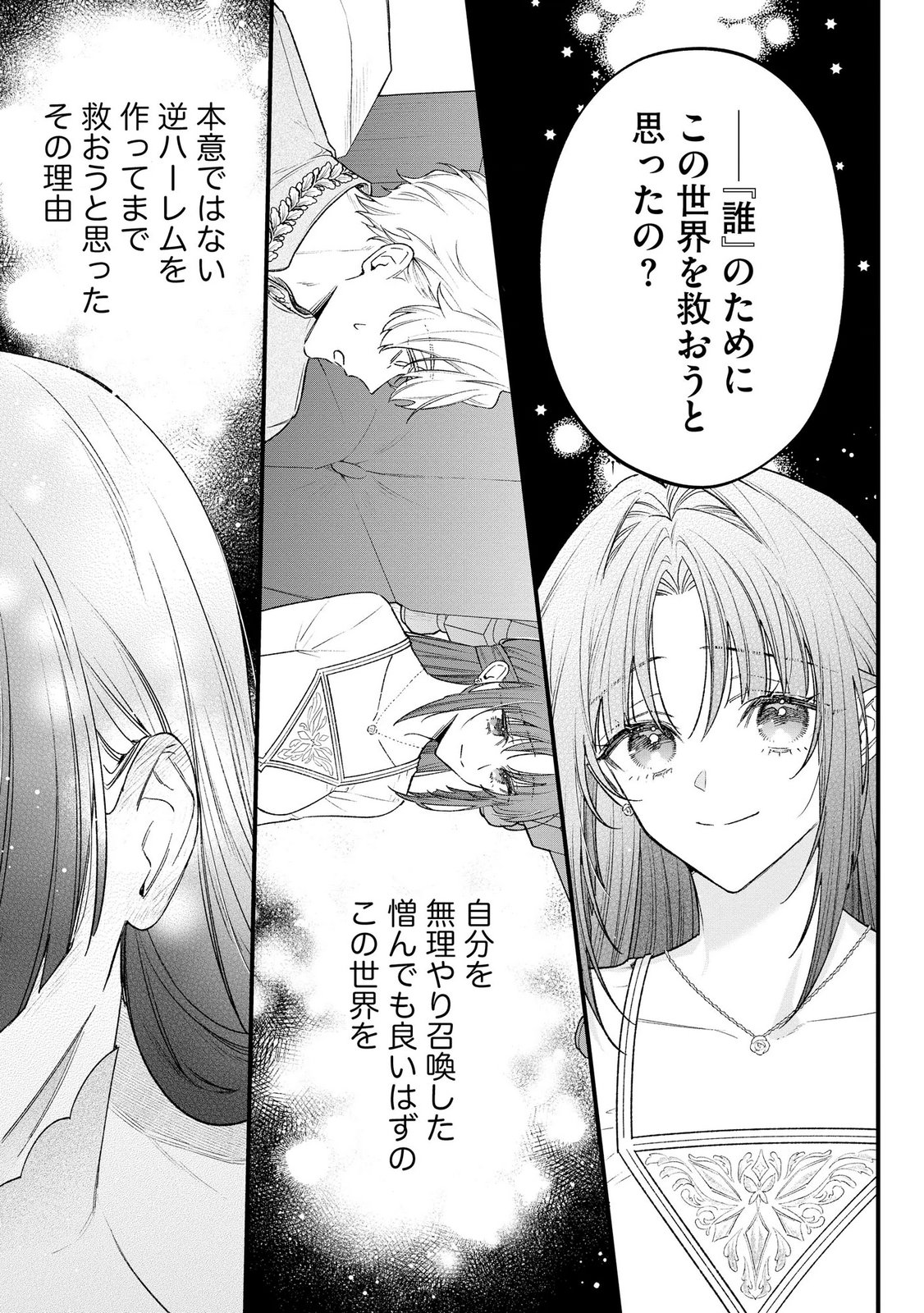聖女様の逆ハーレムからあぶれた騎士様に熱烈に求愛されている件 第14話 - Page 9