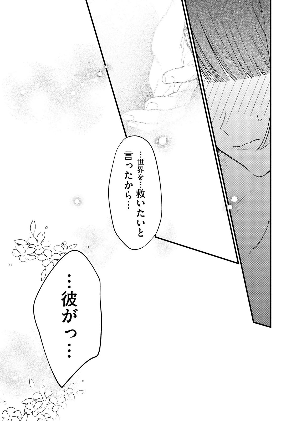 聖女様の逆ハーレムからあぶれた騎士様に熱烈に求愛されている件 第14話 - Page 10