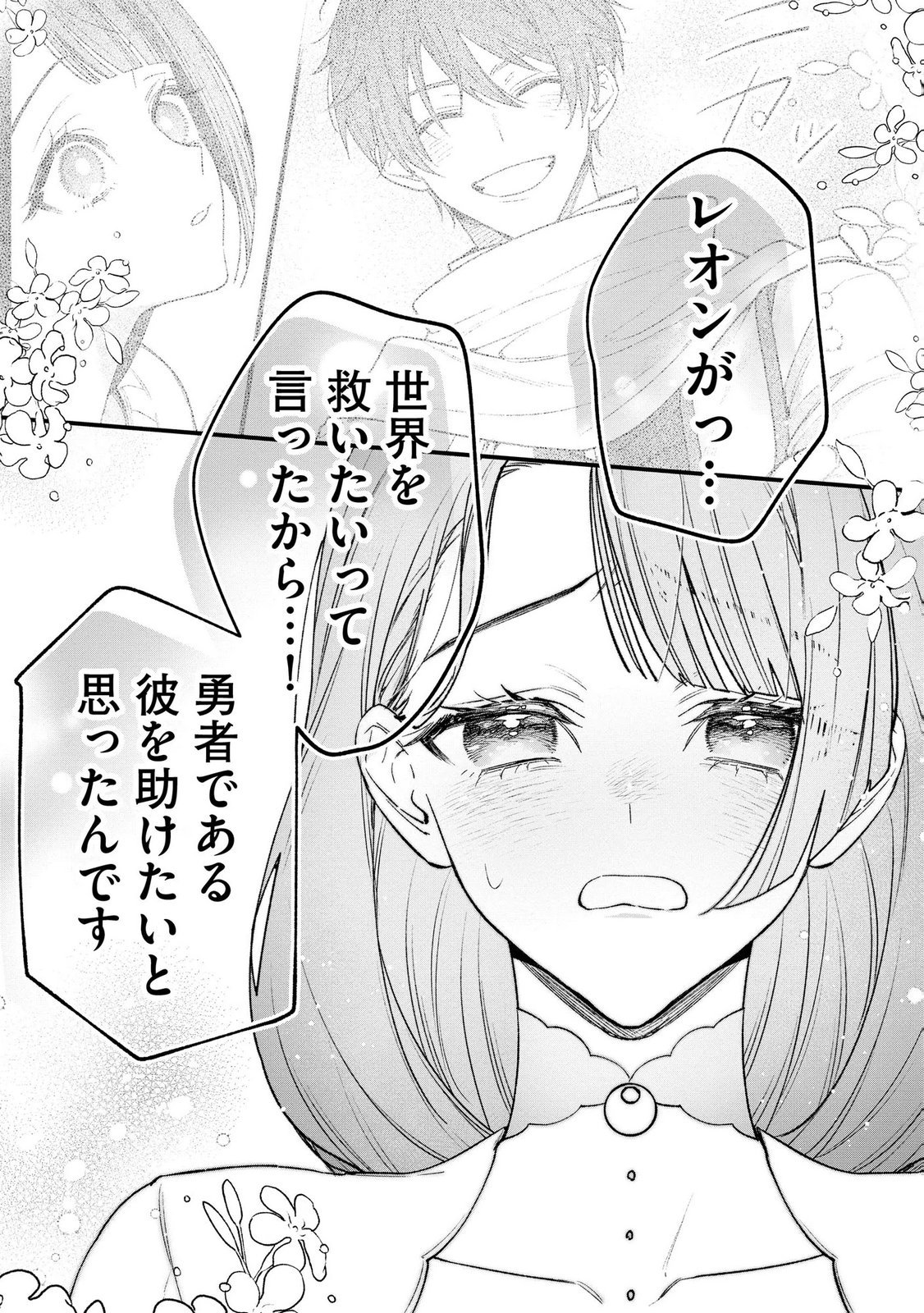 聖女様の逆ハーレムからあぶれた騎士様に熱烈に求愛されている件 第14話 - Page 11