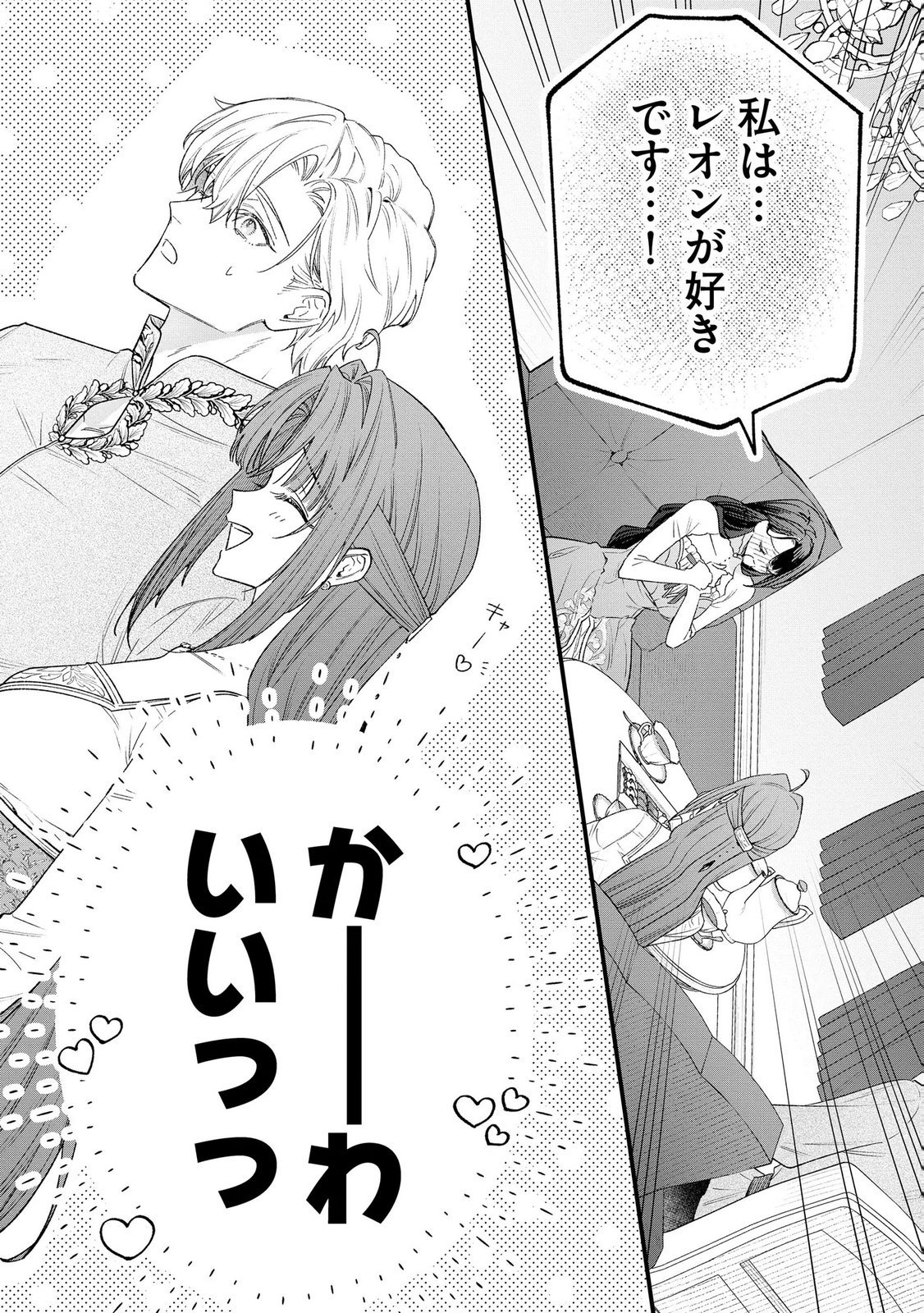 聖女様の逆ハーレムからあぶれた騎士様に熱烈に求愛されている件 第14話 - Page 12