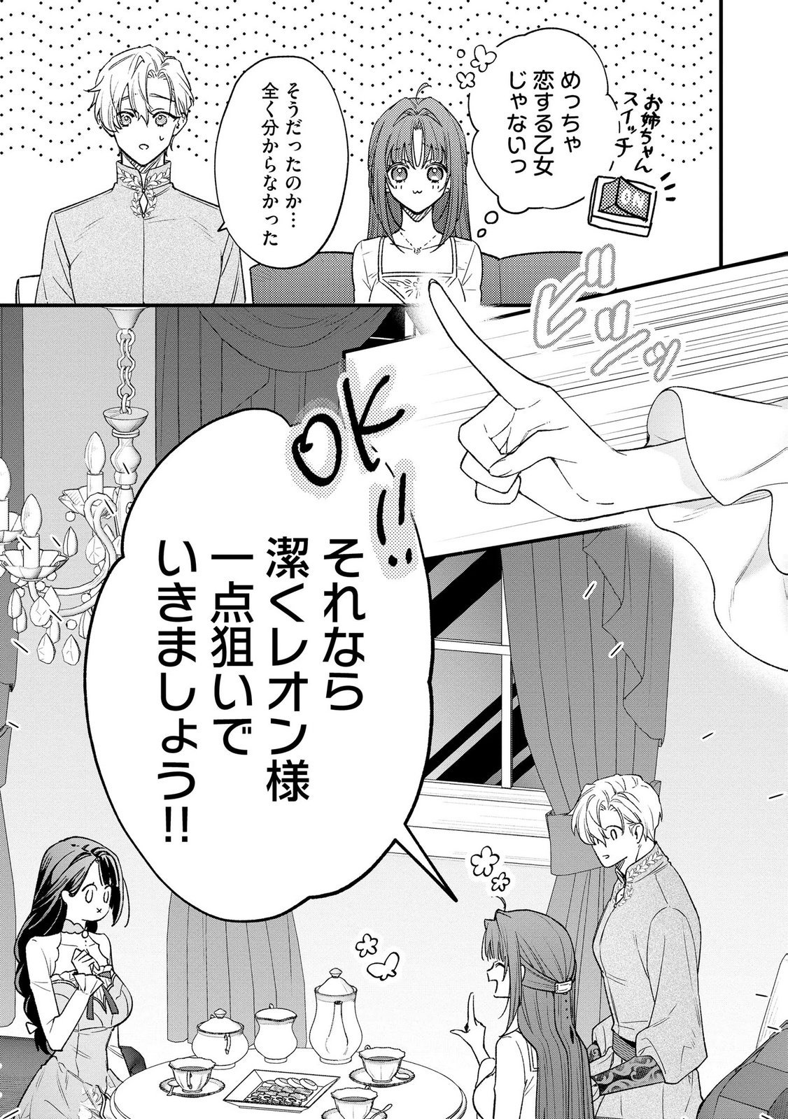 聖女様の逆ハーレムからあぶれた騎士様に熱烈に求愛されている件 第14話 - Page 13