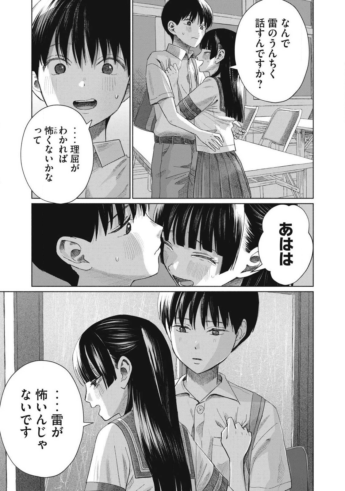 みんなのキスクラブ 第28話 - Page 3