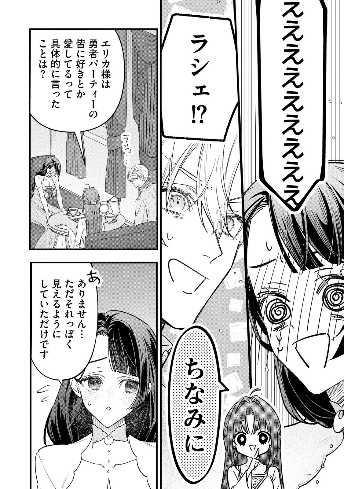 聖女様の逆ハーレムからあぶれた騎士様に熱烈に求愛されている件 第14話 - Page 14