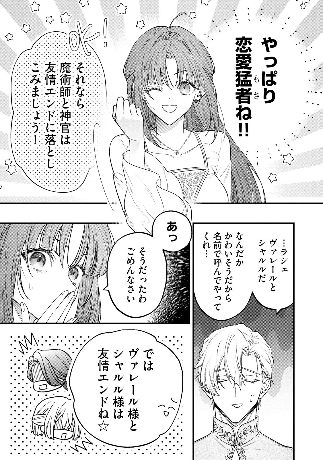 聖女様の逆ハーレムからあぶれた騎士様に熱烈に求愛されている件 第14話 - Page 15
