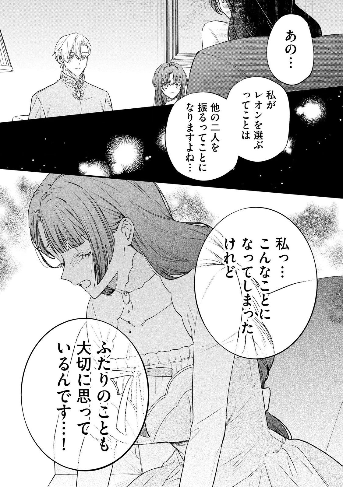 聖女様の逆ハーレムからあぶれた騎士様に熱烈に求愛されている件 第14話 - Page 16