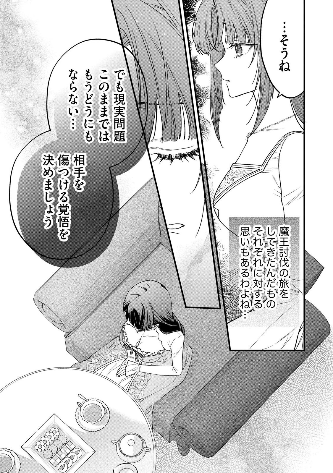 聖女様の逆ハーレムからあぶれた騎士様に熱烈に求愛されている件 第14話 - Page 17