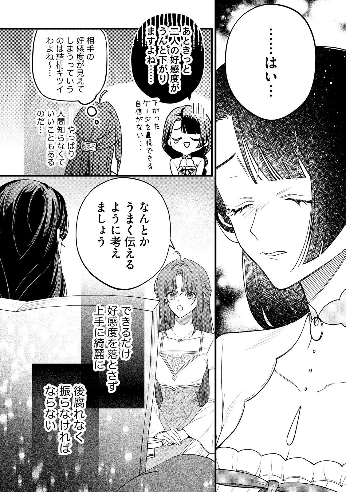 聖女様の逆ハーレムからあぶれた騎士様に熱烈に求愛されている件 第14話 - Page 18