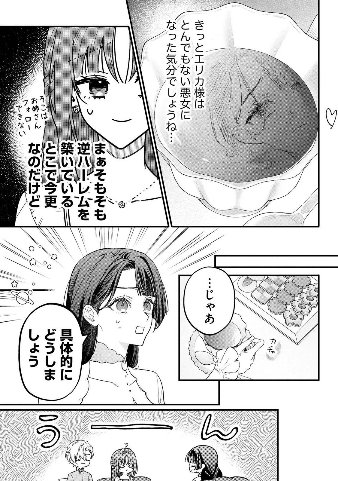 聖女様の逆ハーレムからあぶれた騎士様に熱烈に求愛されている件 第14話 - Page 19