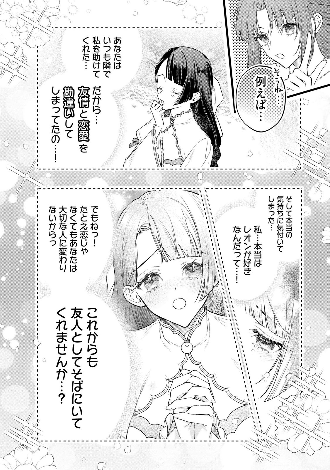 聖女様の逆ハーレムからあぶれた騎士様に熱烈に求愛されている件 第14話 - Page 20
