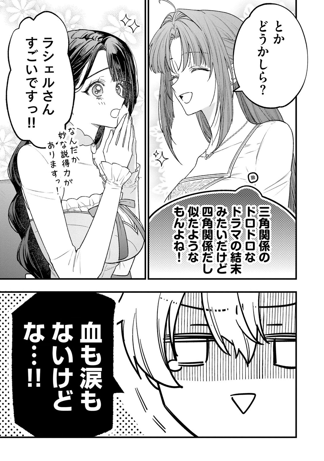 聖女様の逆ハーレムからあぶれた騎士様に熱烈に求愛されている件 第14話 - Page 21