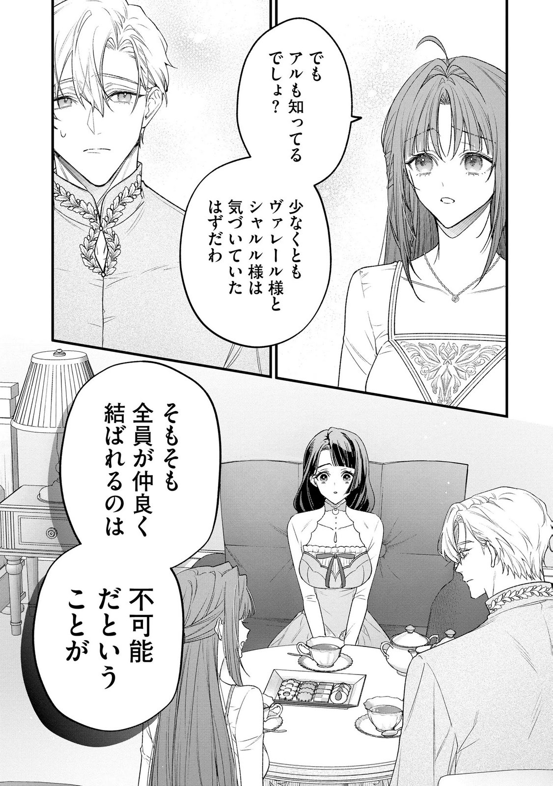 聖女様の逆ハーレムからあぶれた騎士様に熱烈に求愛されている件 第14話 - Page 22