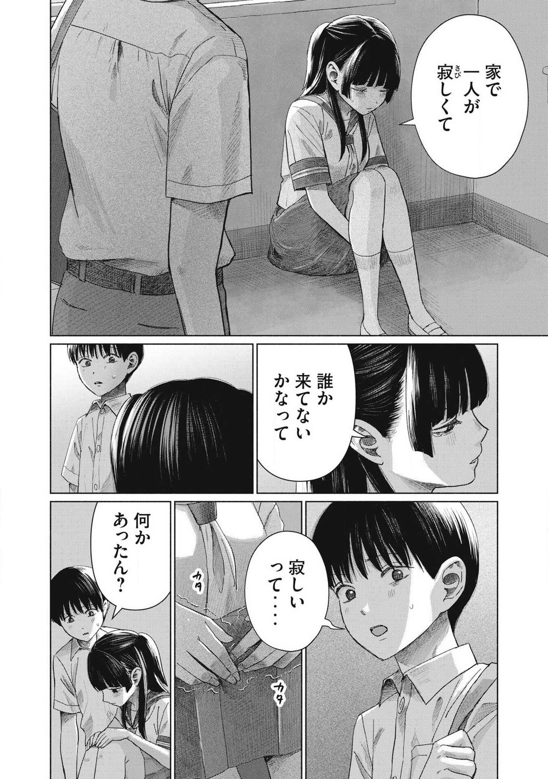 みんなのキスクラブ 第28話 - Page 4