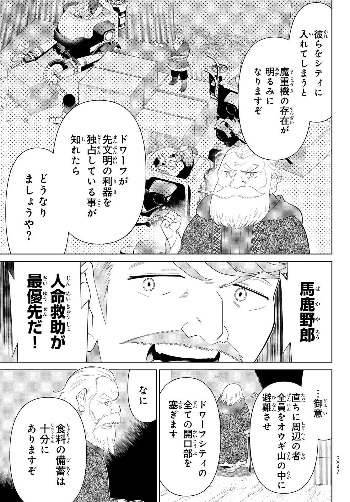 時間停止勇者 余命 日の設定じゃ世界を救うには短すぎる 第72話 - Page 5