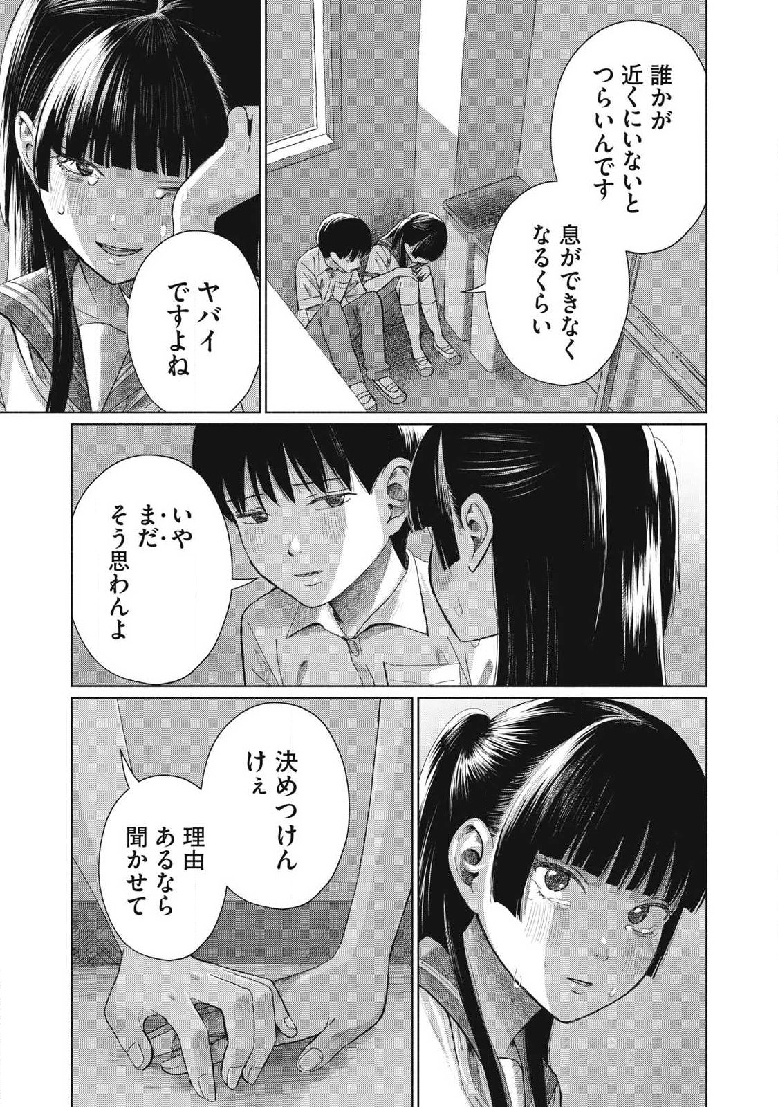 みんなのキスクラブ 第28話 - Page 5