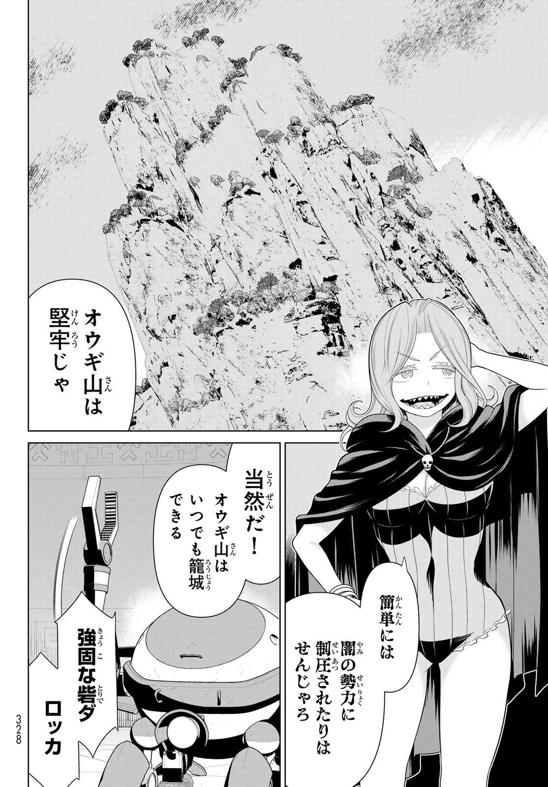 時間停止勇者 余命 日の設定じゃ世界を救うには短すぎる 第72話 - Page 6