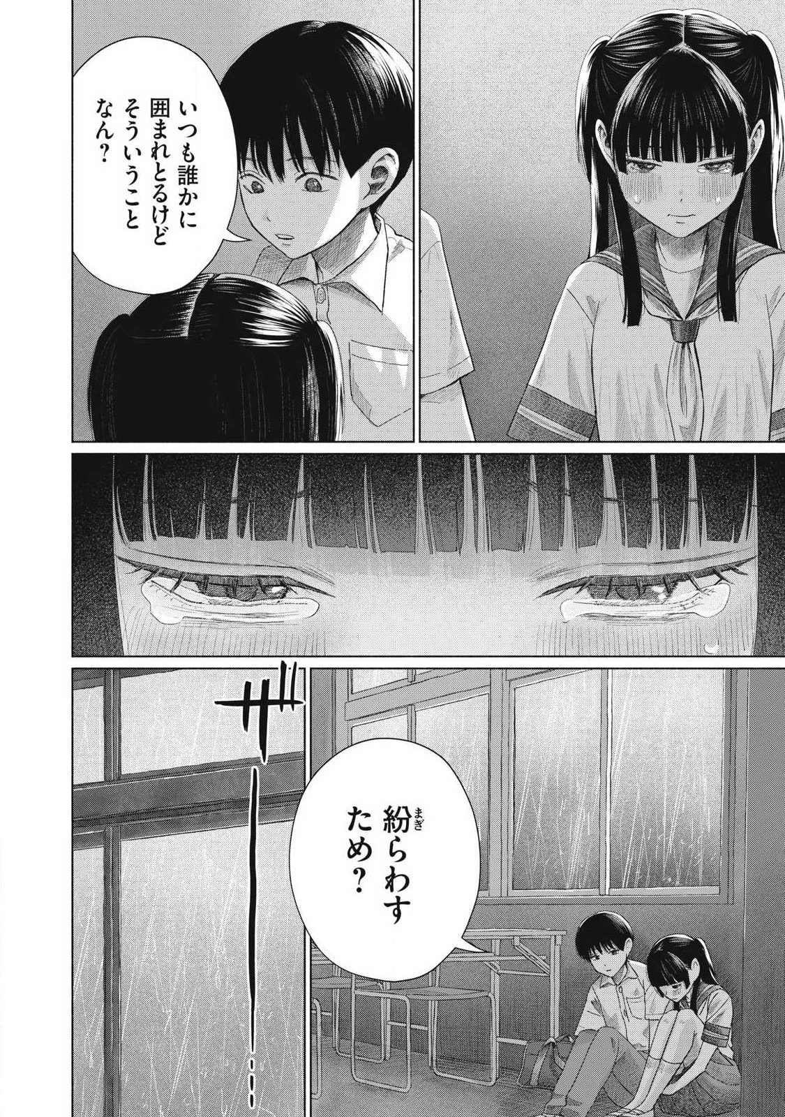 みんなのキスクラブ 第28話 - Page 6