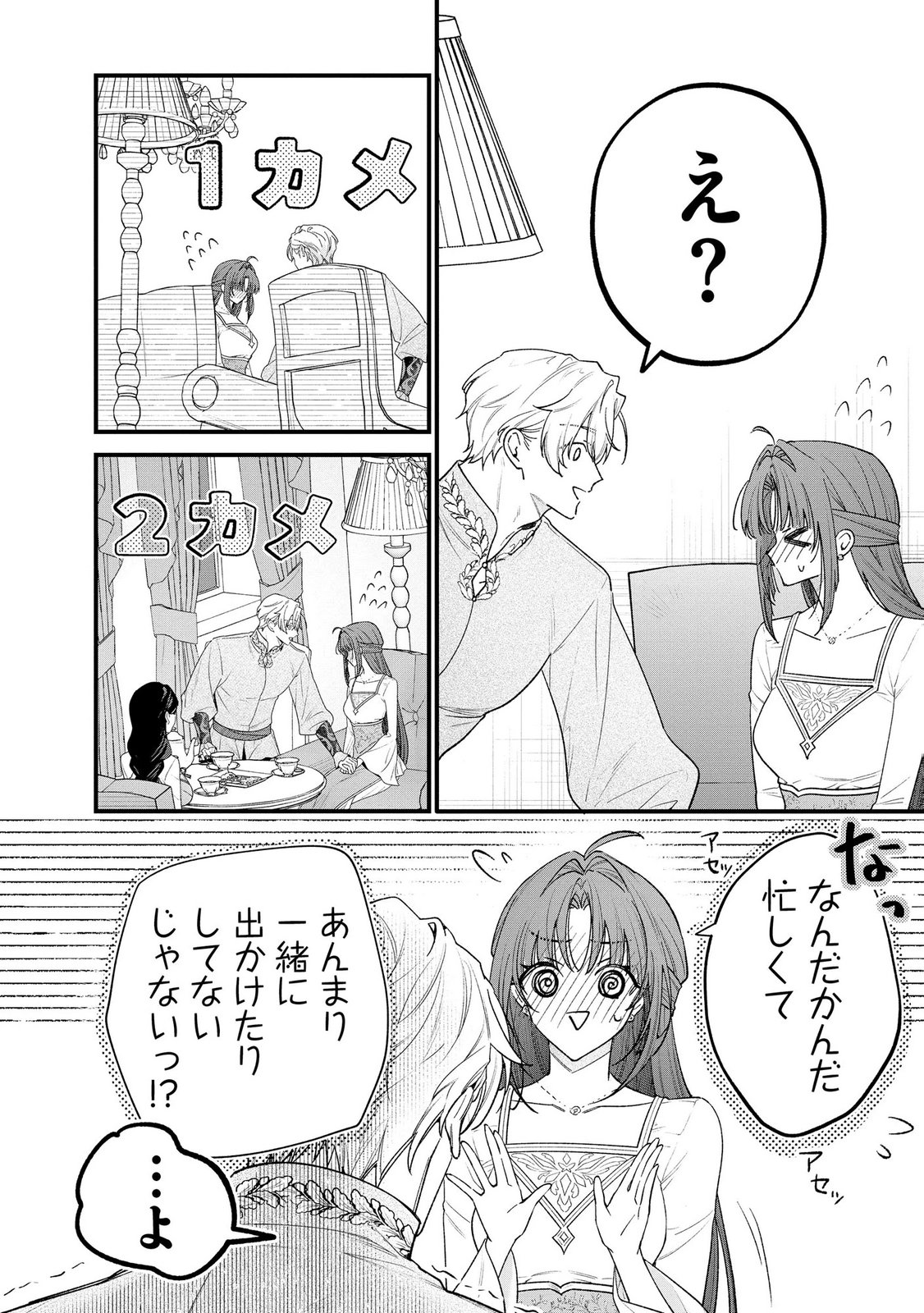 聖女様の逆ハーレムからあぶれた騎士様に熱烈に求愛されている件 第16話 - Page 2