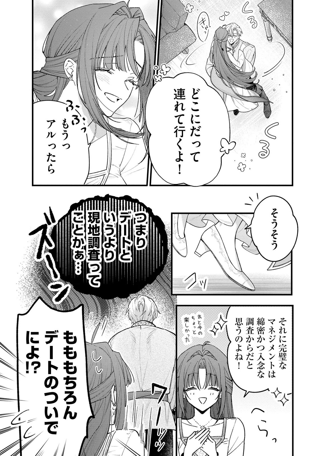 聖女様の逆ハーレムからあぶれた騎士様に熱烈に求愛されている件 第16話 - Page 4