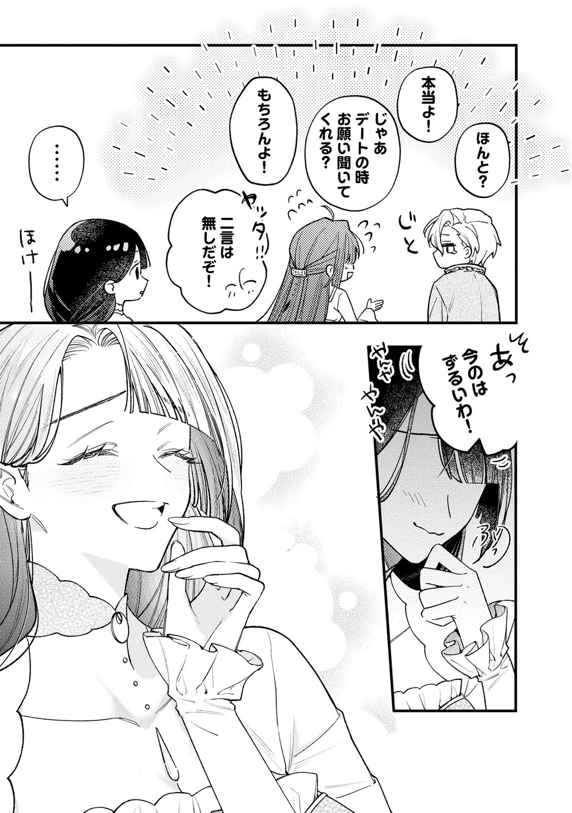 聖女様の逆ハーレムからあぶれた騎士様に熱烈に求愛されている件 第16話 - Page 5