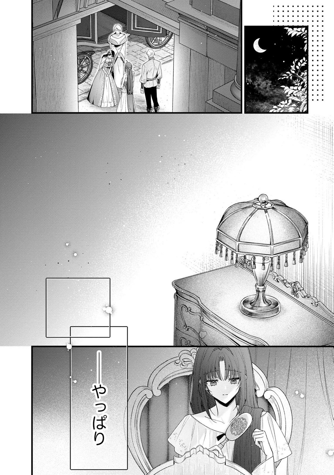聖女様の逆ハーレムからあぶれた騎士様に熱烈に求愛されている件 第16話 - Page 6
