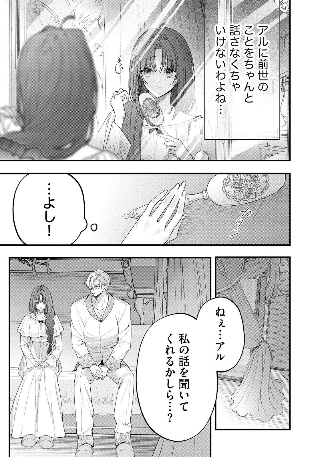 聖女様の逆ハーレムからあぶれた騎士様に熱烈に求愛されている件 第16話 - Page 7