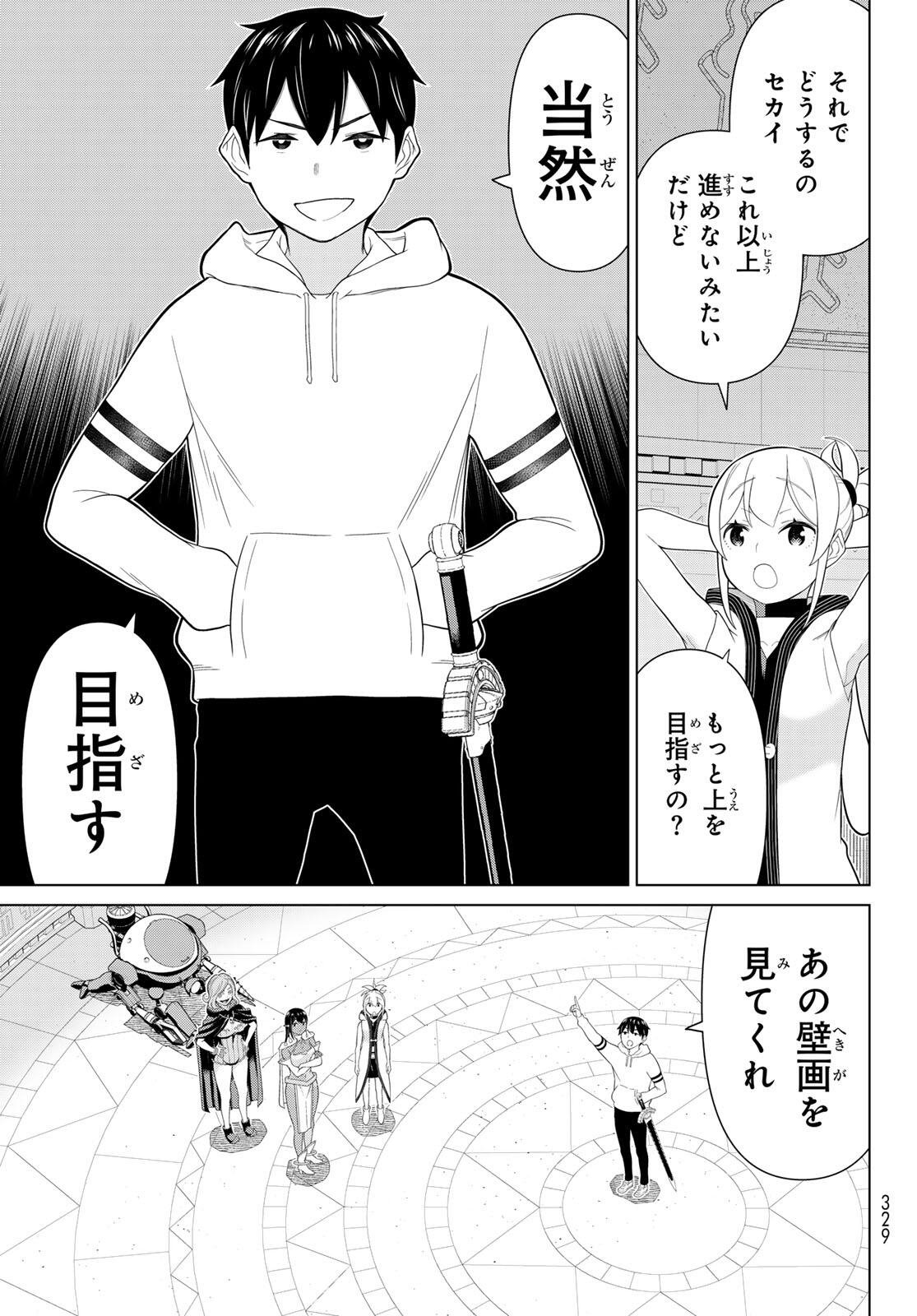 時間停止勇者 余命 日の設定じゃ世界を救うには短すぎる 第72話 - Page 7
