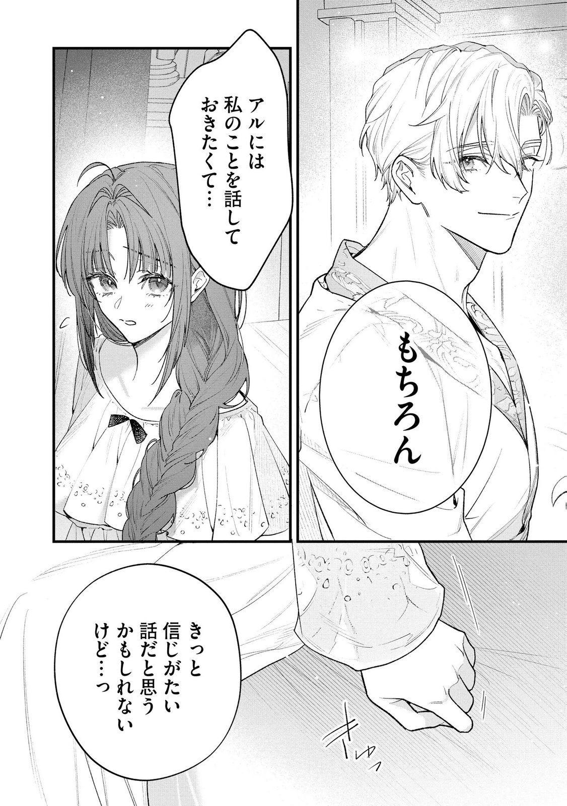 聖女様の逆ハーレムからあぶれた騎士様に熱烈に求愛されている件 第16話 - Page 8
