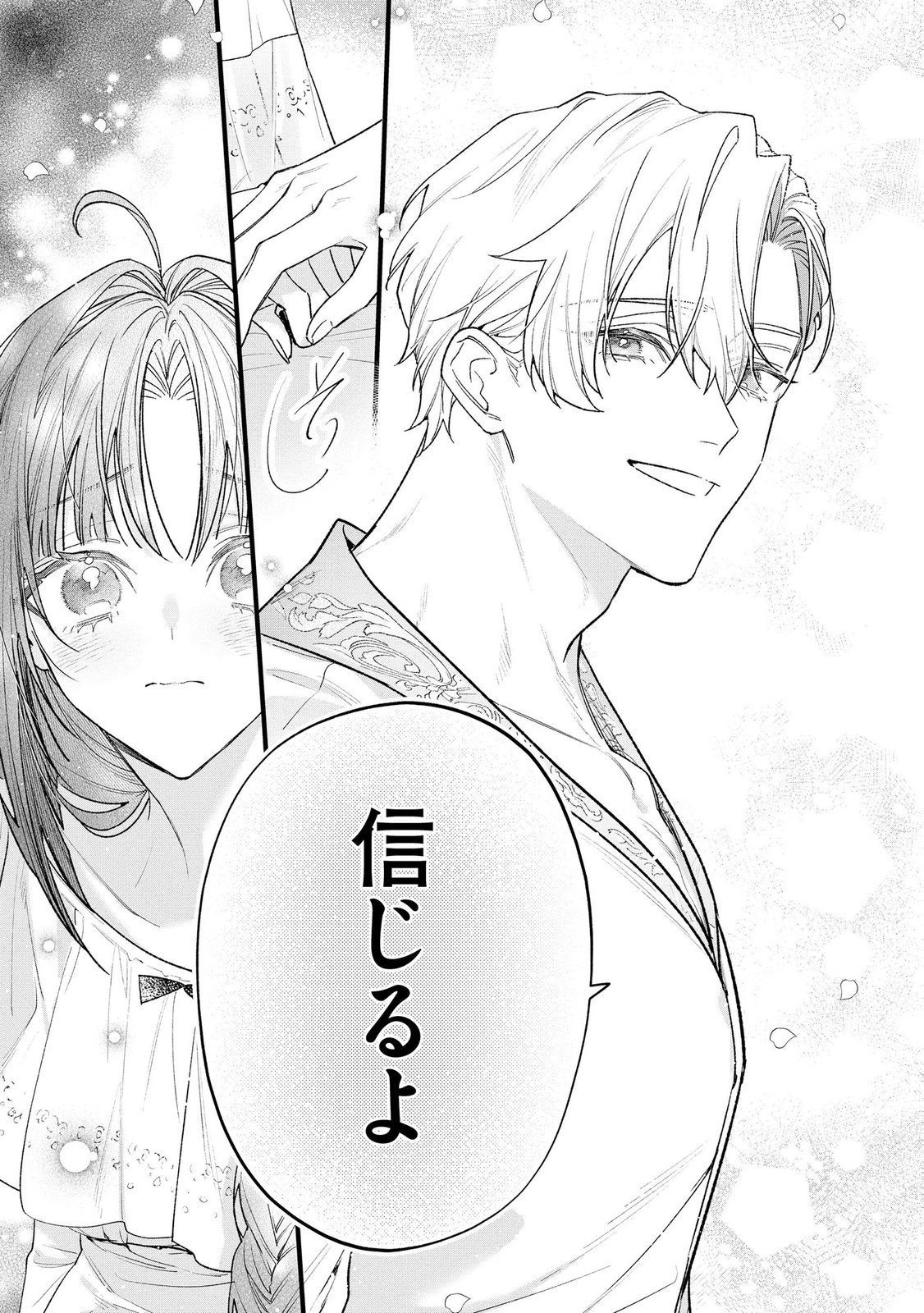 聖女様の逆ハーレムからあぶれた騎士様に熱烈に求愛されている件 第16話 - Page 9