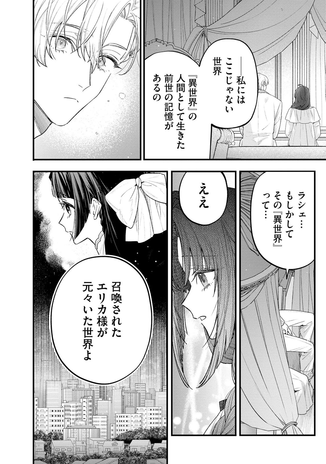 聖女様の逆ハーレムからあぶれた騎士様に熱烈に求愛されている件 第16話 - Page 10