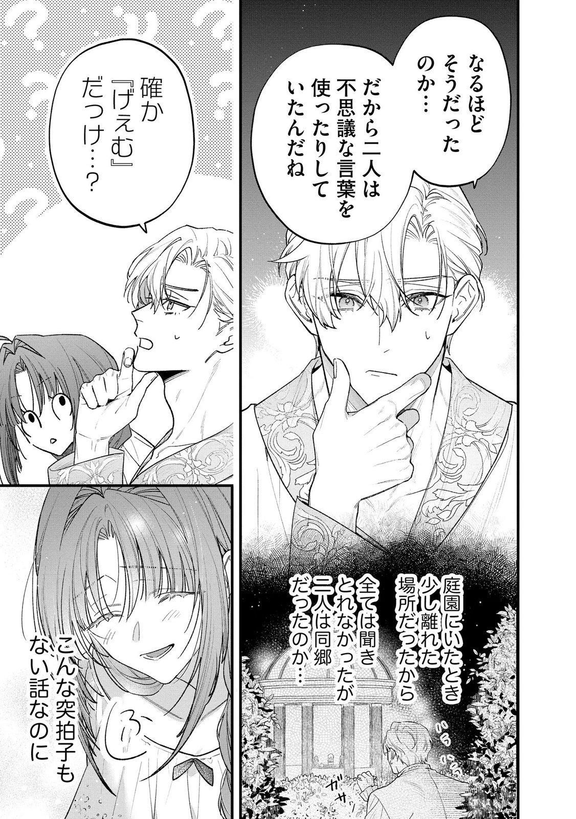 聖女様の逆ハーレムからあぶれた騎士様に熱烈に求愛されている件 第16話 - Page 11