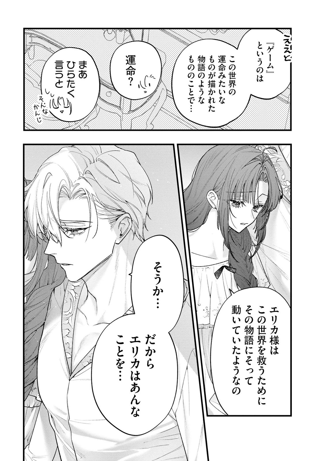 聖女様の逆ハーレムからあぶれた騎士様に熱烈に求愛されている件 第16話 - Page 13