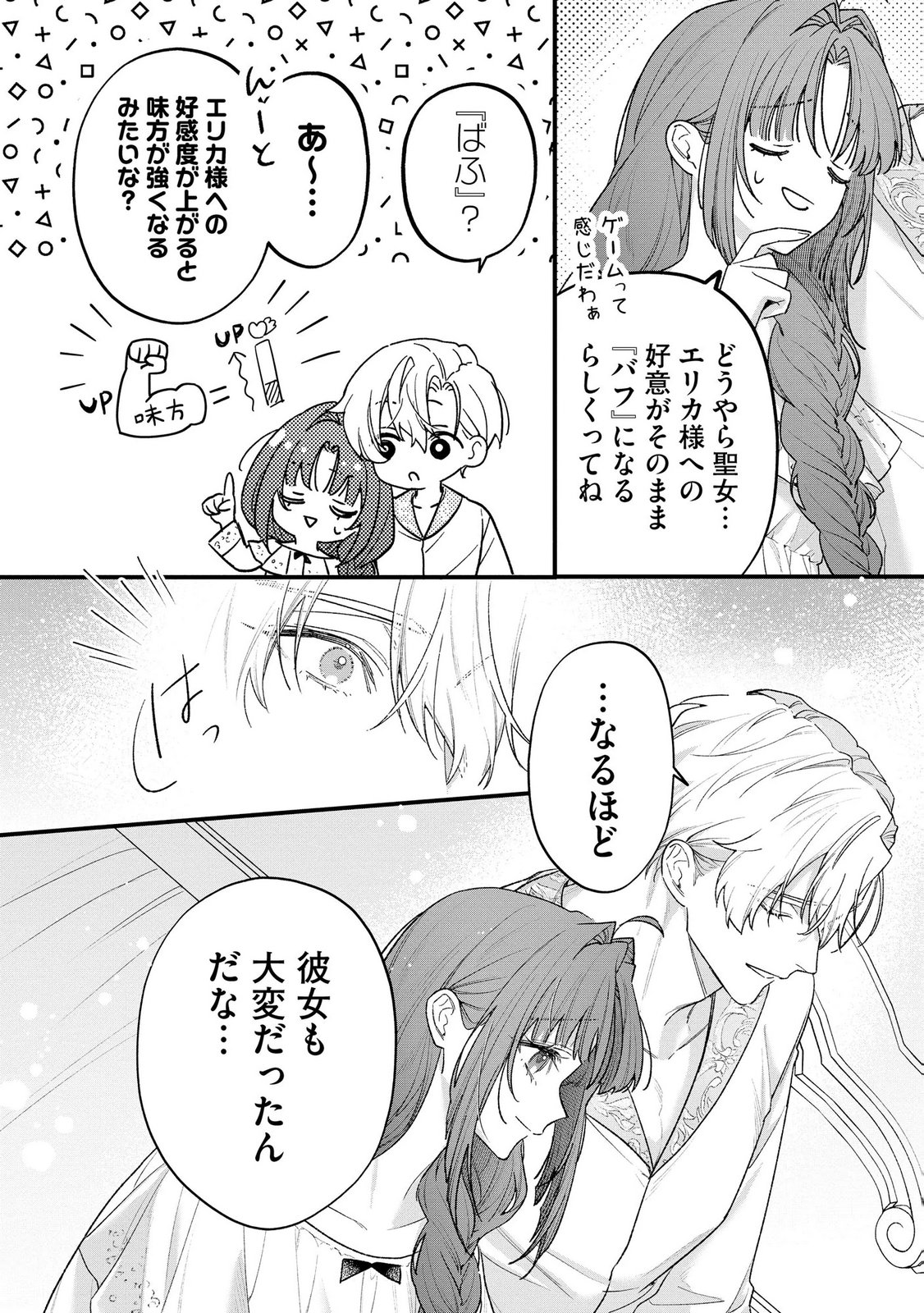 聖女様の逆ハーレムからあぶれた騎士様に熱烈に求愛されている件 第16話 - Page 14