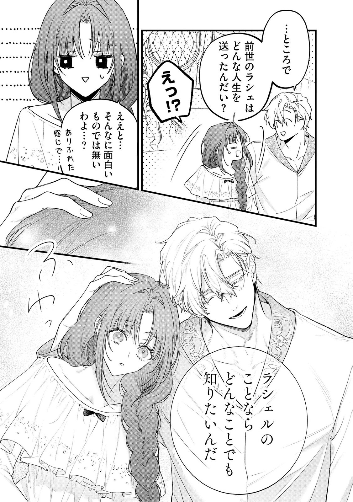 聖女様の逆ハーレムからあぶれた騎士様に熱烈に求愛されている件 第16話 - Page 15
