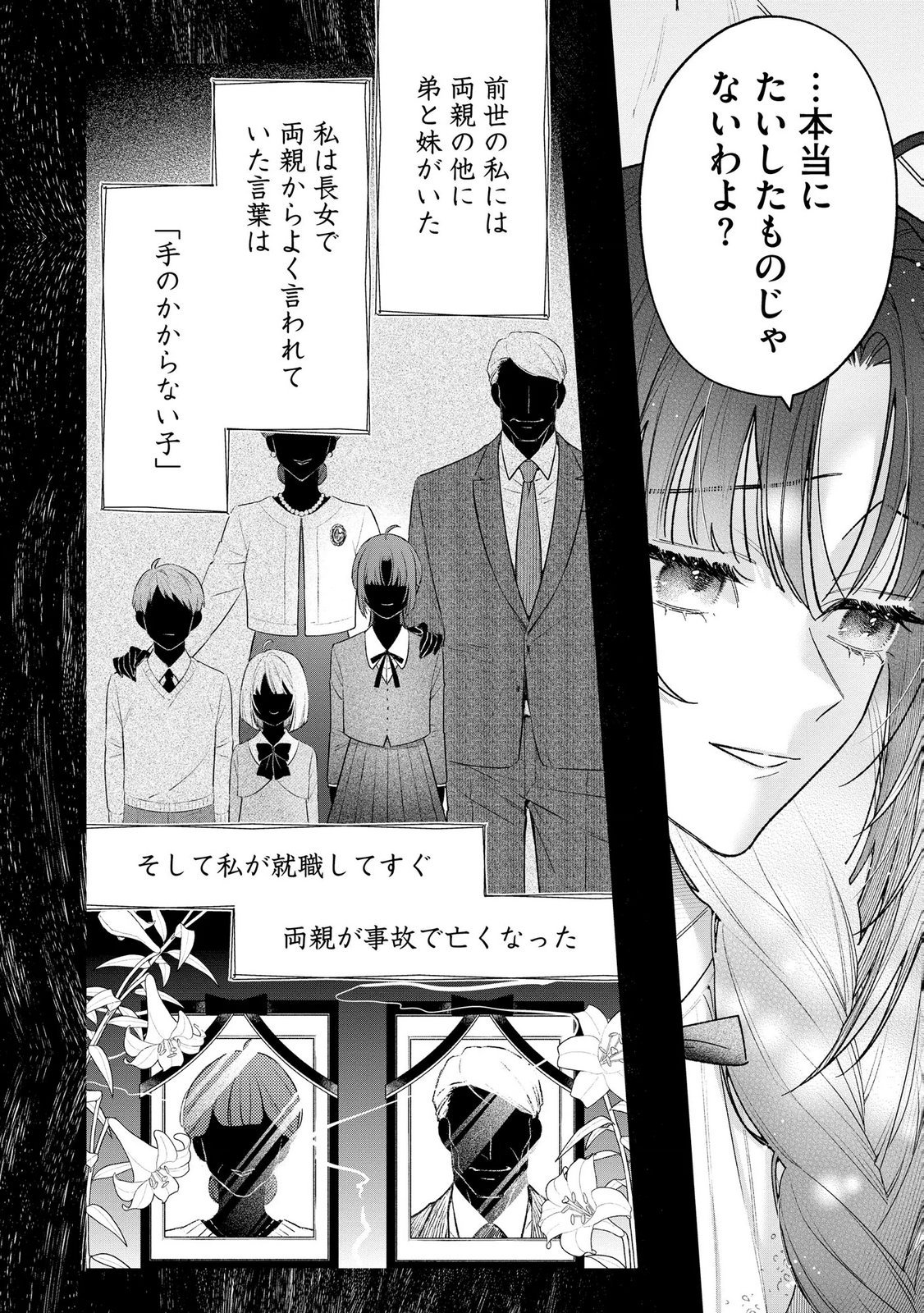 聖女様の逆ハーレムからあぶれた騎士様に熱烈に求愛されている件 第16話 - Page 16