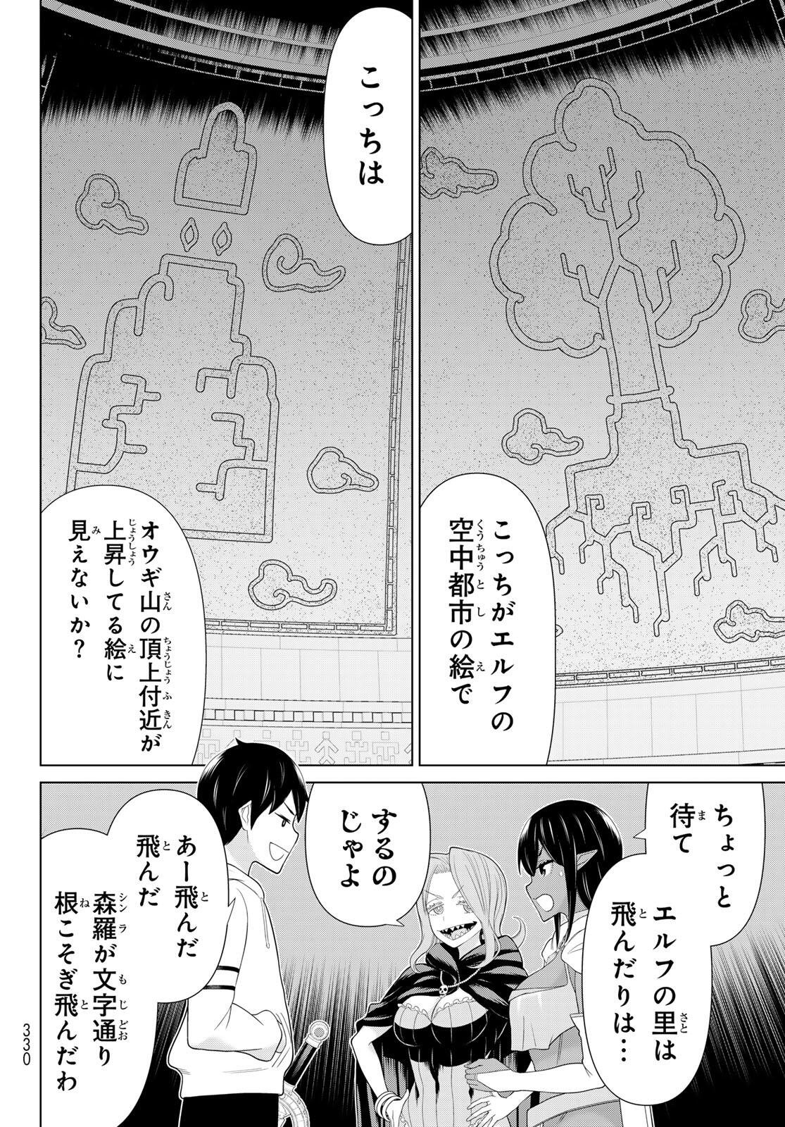時間停止勇者 余命 日の設定じゃ世界を救うには短すぎる 第72話 - Page 8
