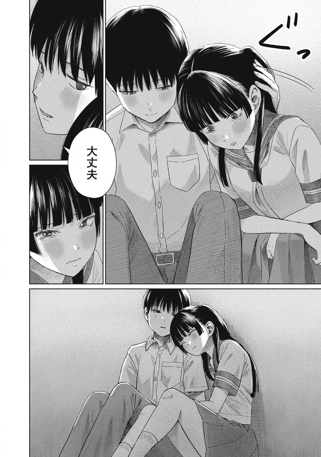 みんなのキスクラブ 第28話 - Page 8