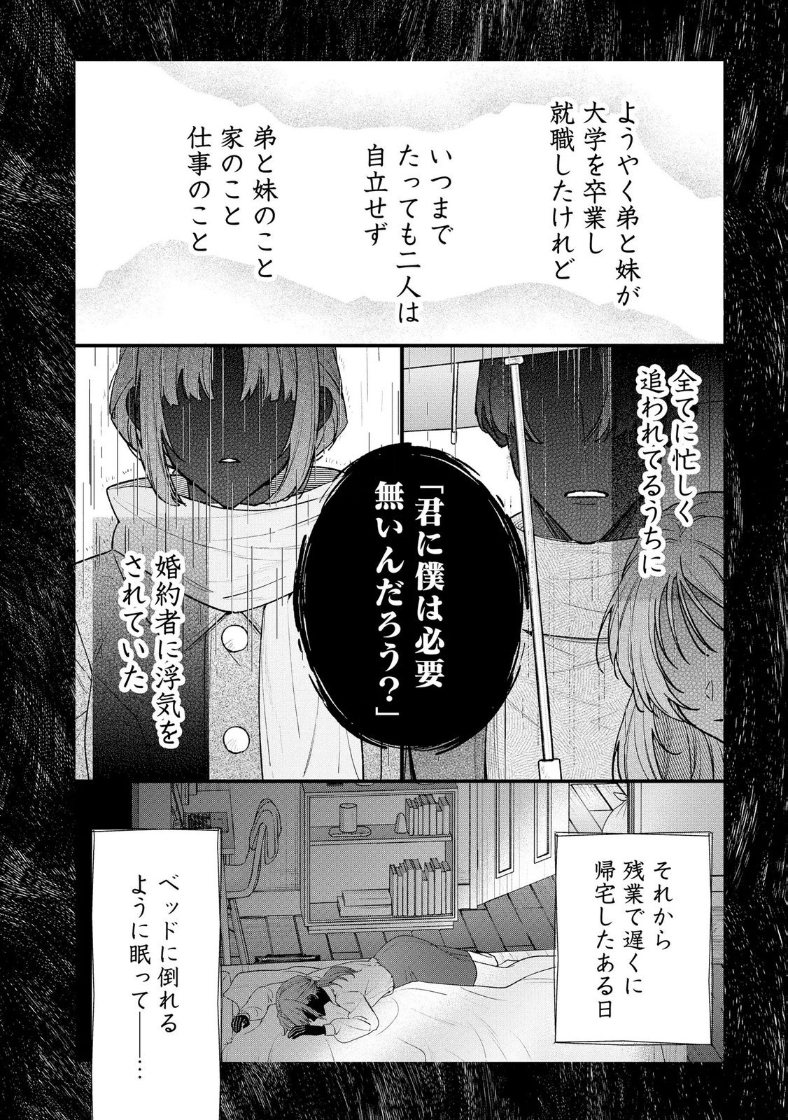 聖女様の逆ハーレムからあぶれた騎士様に熱烈に求愛されている件 第16話 - Page 18