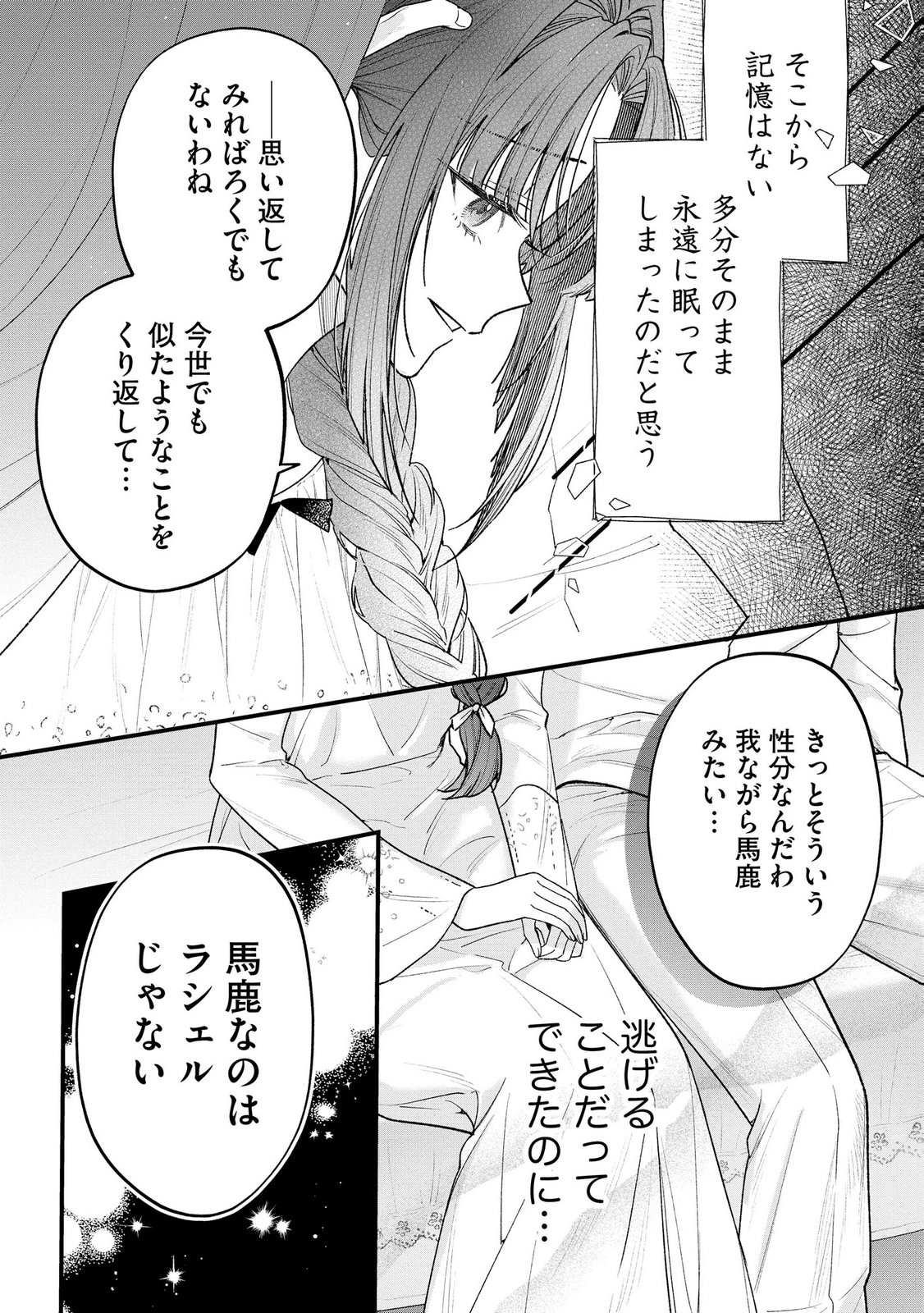 聖女様の逆ハーレムからあぶれた騎士様に熱烈に求愛されている件 第16話 - Page 19