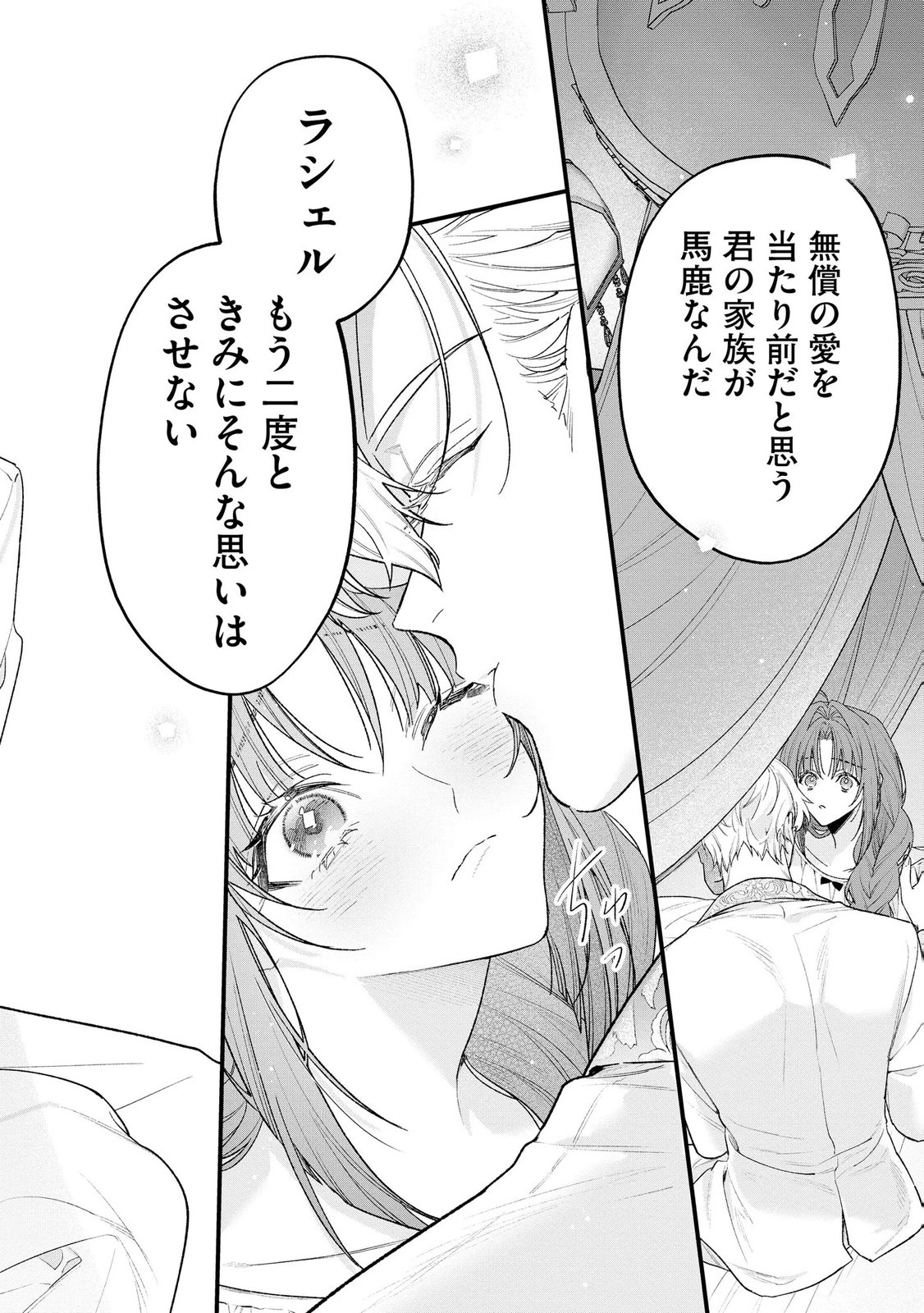 聖女様の逆ハーレムからあぶれた騎士様に熱烈に求愛されている件 第16話 - Page 20