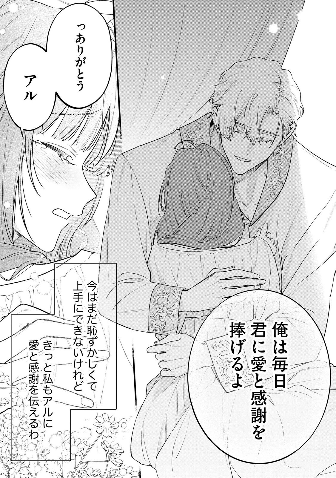 聖女様の逆ハーレムからあぶれた騎士様に熱烈に求愛されている件 第16話 - Page 21