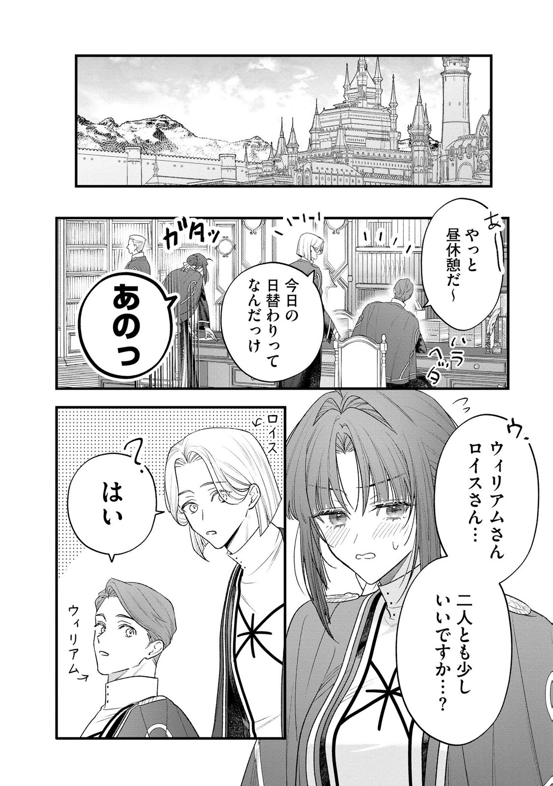 聖女様の逆ハーレムからあぶれた騎士様に熱烈に求愛されている件 第16話 - Page 22