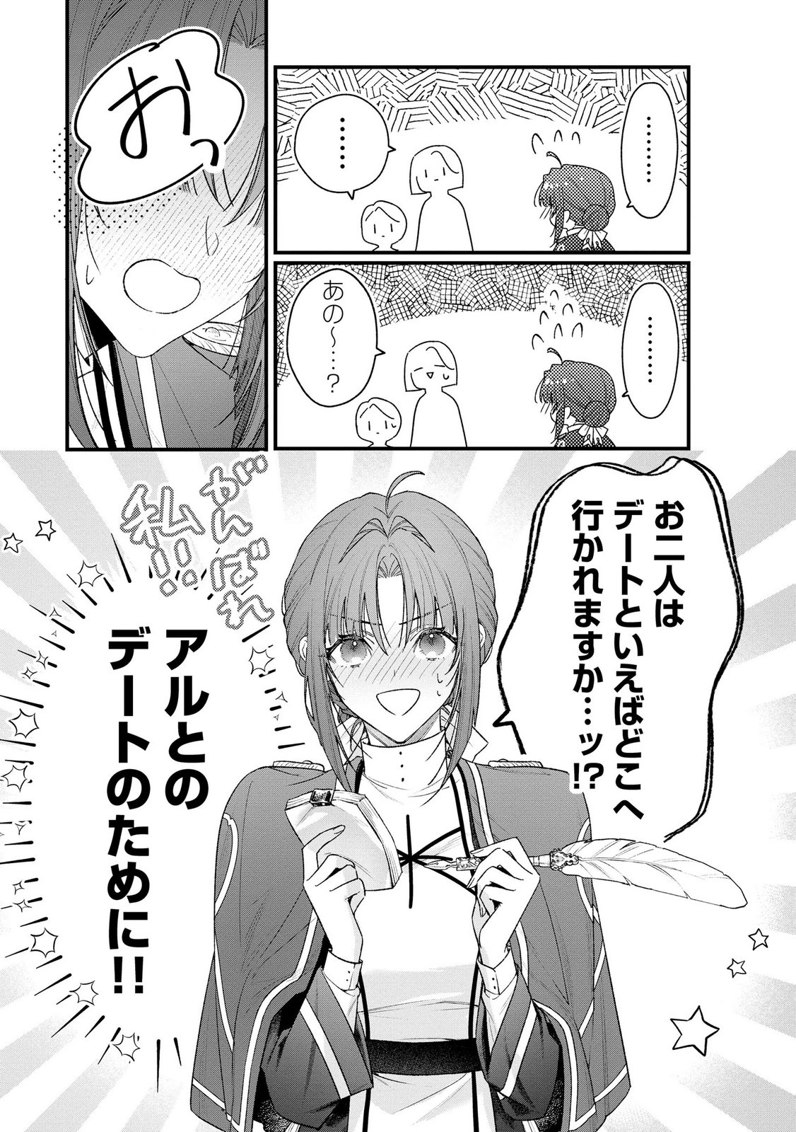 聖女様の逆ハーレムからあぶれた騎士様に熱烈に求愛されている件 第16話 - Page 23