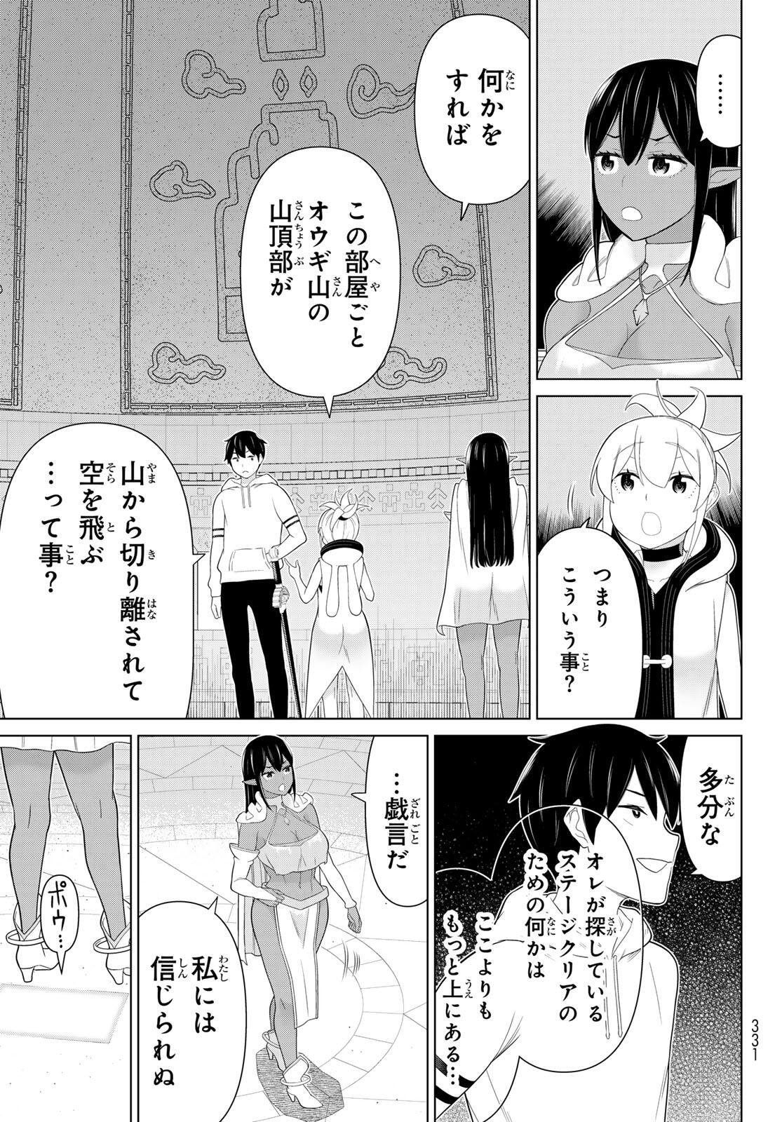 時間停止勇者 余命 日の設定じゃ世界を救うには短すぎる 第72話 - Page 9