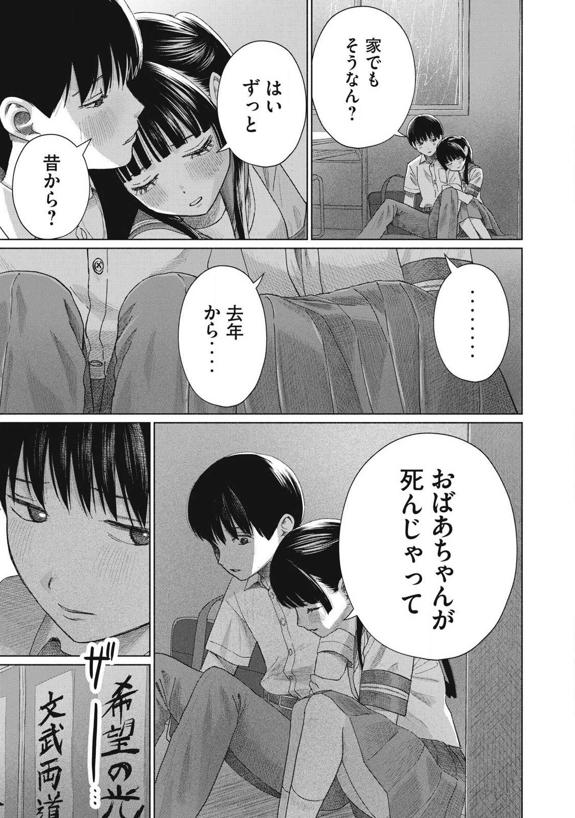 みんなのキスクラブ 第28話 - Page 9