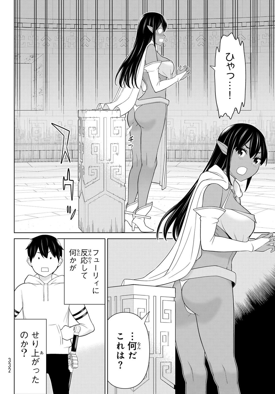 時間停止勇者 余命 日の設定じゃ世界を救うには短すぎる 第72話 - Page 10
