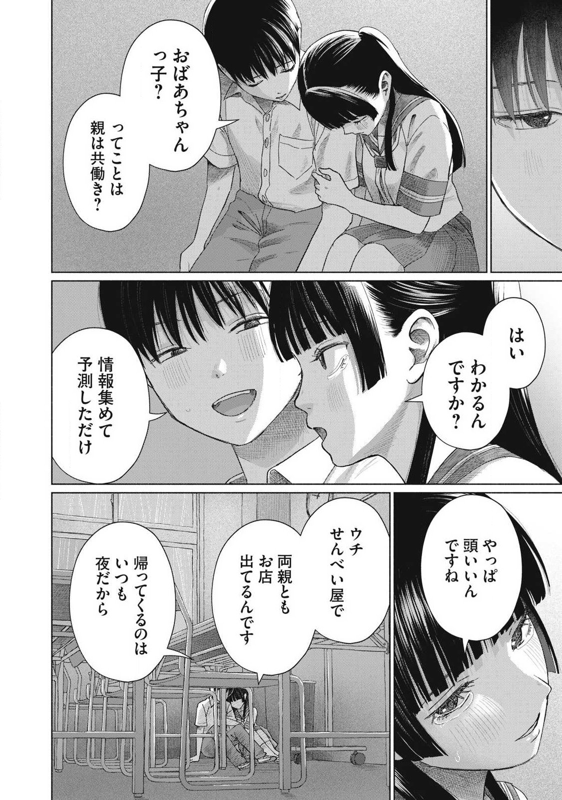 みんなのキスクラブ 第28話 - Page 10