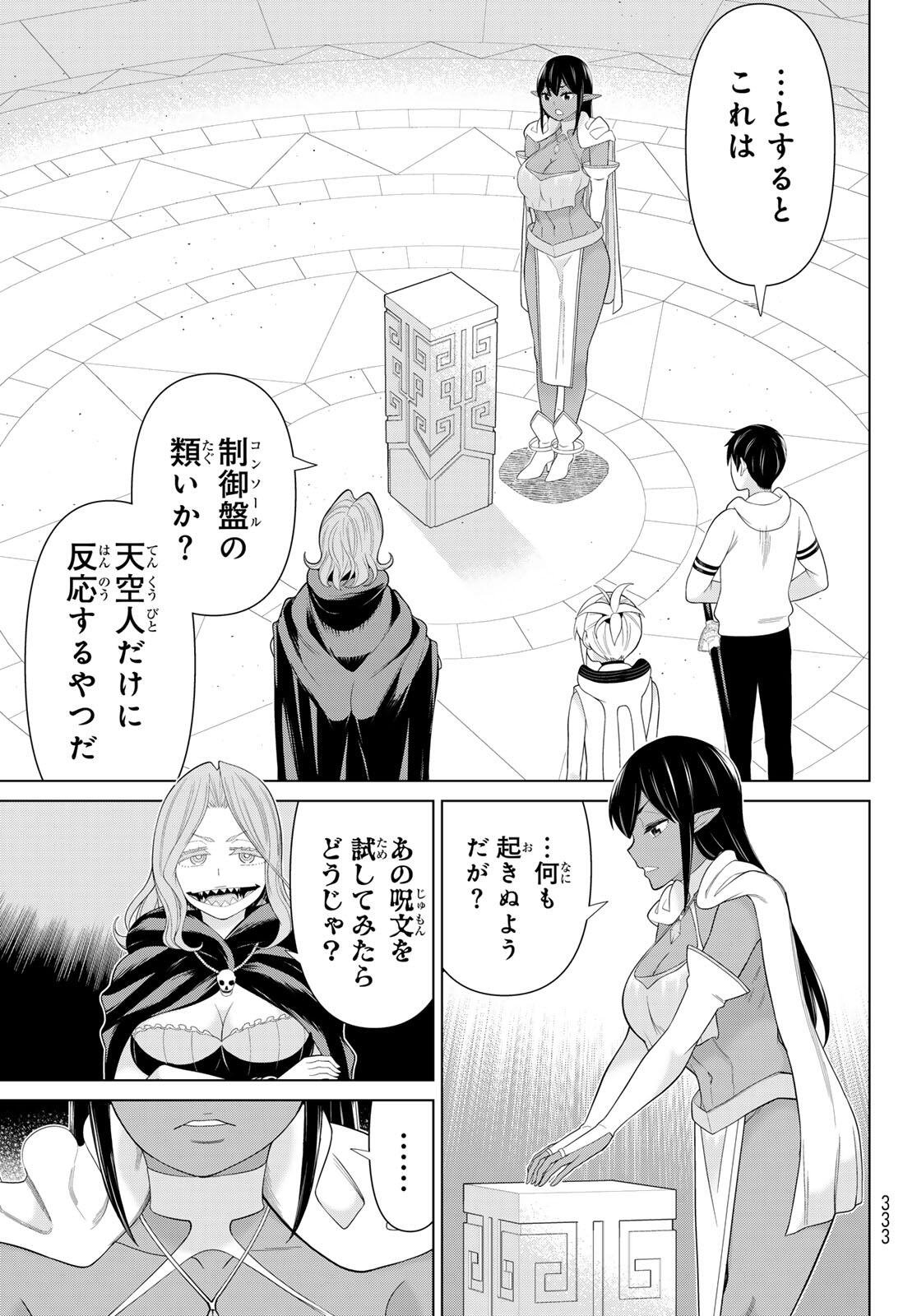 時間停止勇者 余命 日の設定じゃ世界を救うには短すぎる 第72話 - Page 11